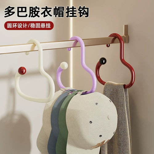 家用多巴胺衣帽挂钩收纳神器