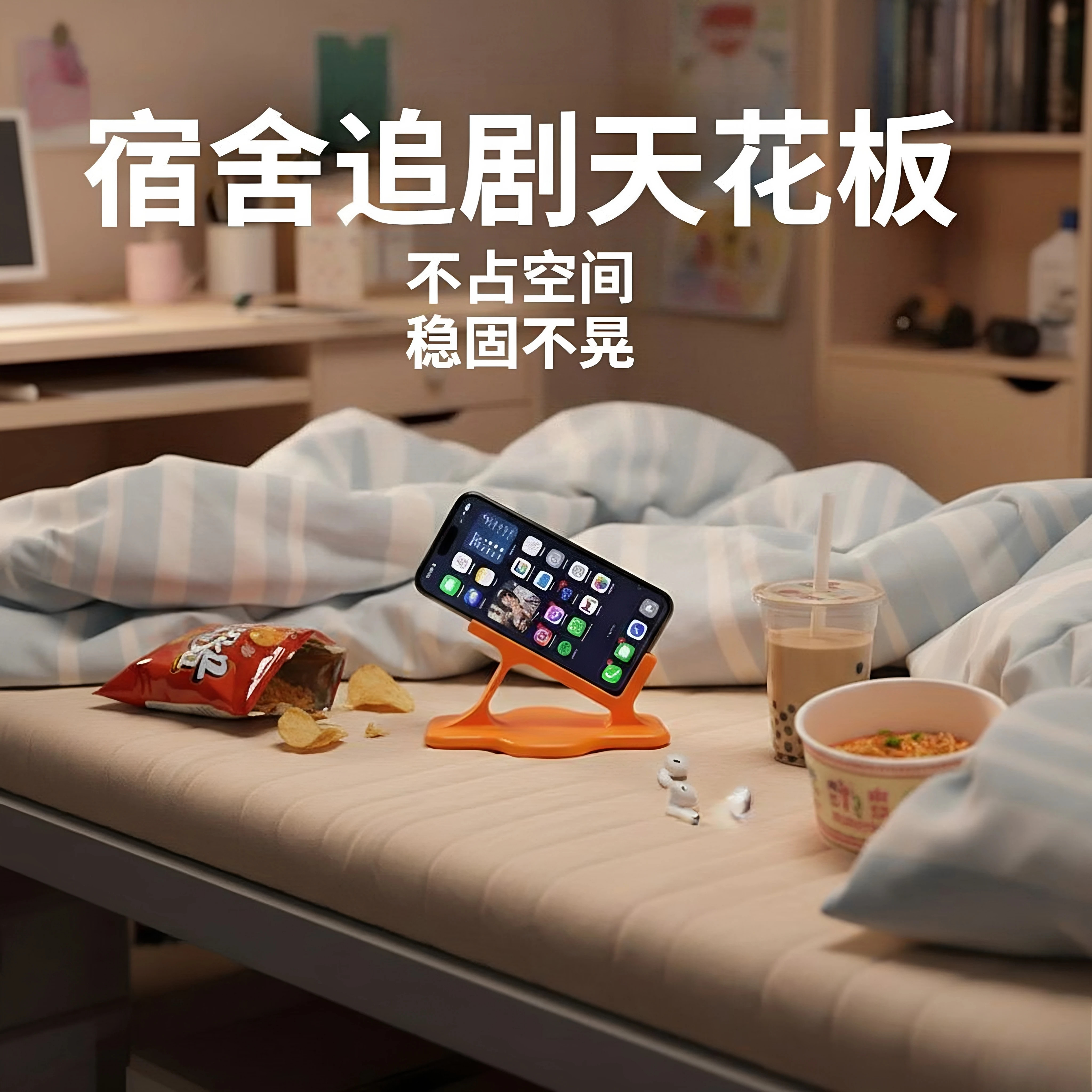 桌面支架斜挎支架多功能支架侧卧观看手机躺卧式斜倚放松设备支架