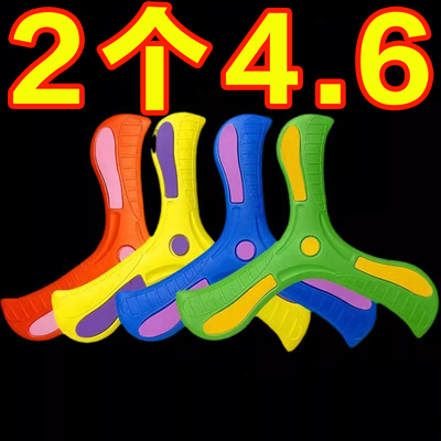 三叶回旋镖户外飞回来软胶摔不烂男孩女孩飞来飞去回力镖回旋飞盘