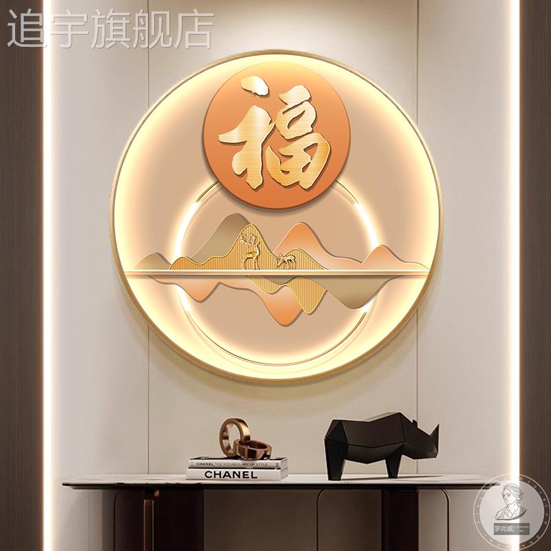 轻奢现代圆形玄关装饰画入户门福字挂画客厅过道走廊墙画LED灯画图片