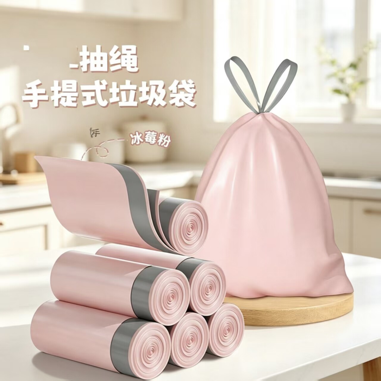 冰莓粉抽绳垃圾袋家用手提式手提抽绳手提式垃圾袋厨房10只塑料袋