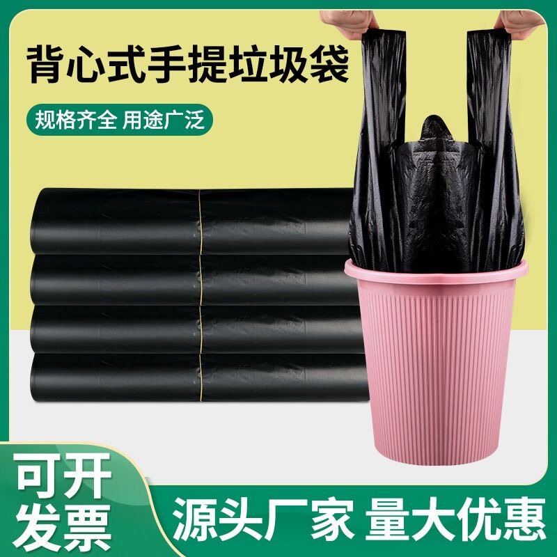 黑色塑料袋垃圾袋黑胶袋大中小号手提式家用厨房实惠一次性背心袋