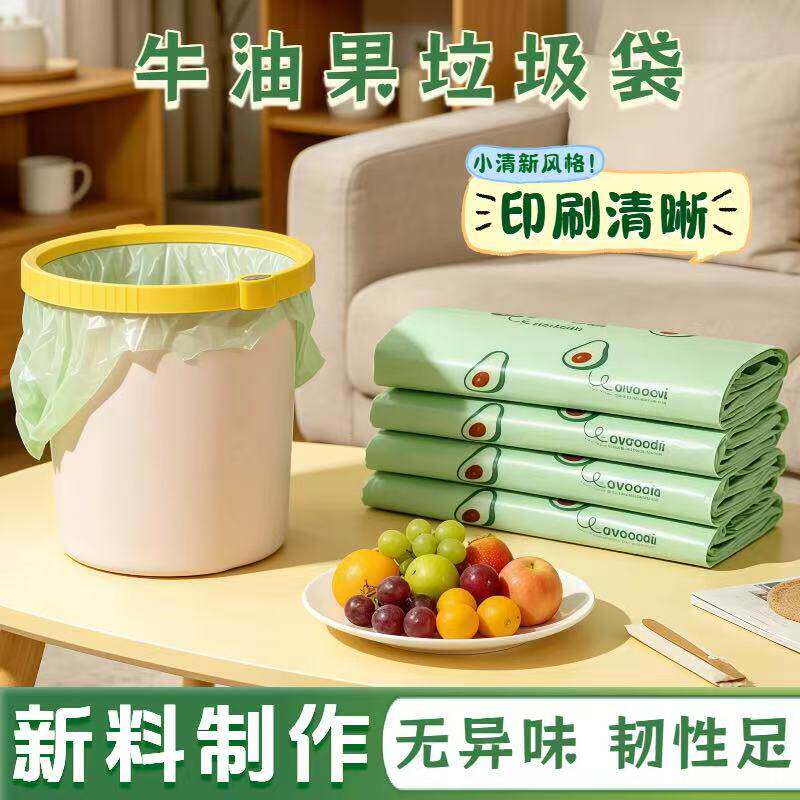 牛油果印花垃圾袋家用手提式免撕背心厨房专用袋无异味韧性强清新