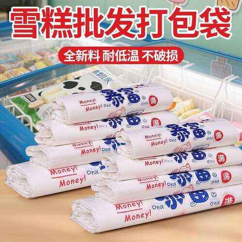 暴富雪糕手提打包袋耐低温不破