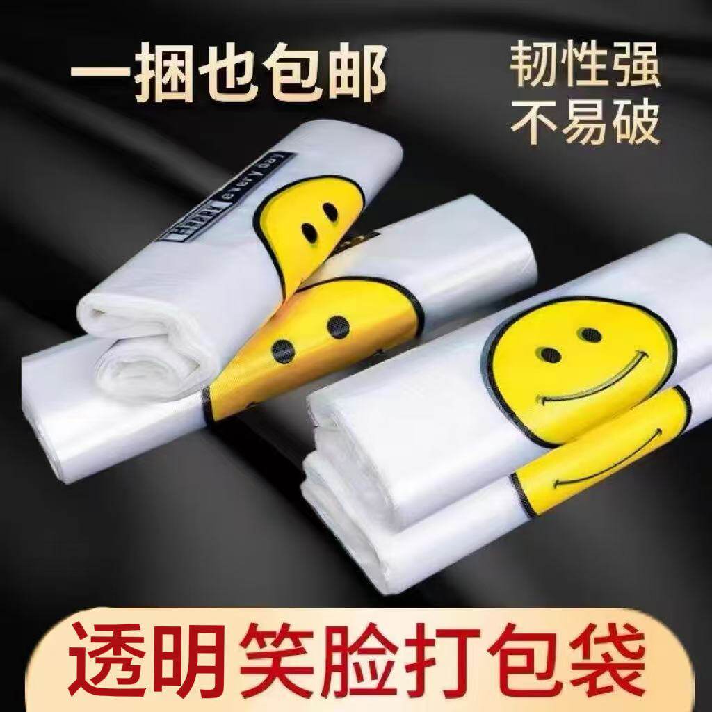 笑脸塑料袋超市便利店购物袋手提背心式打包袋印刷胶袋方便袋透明