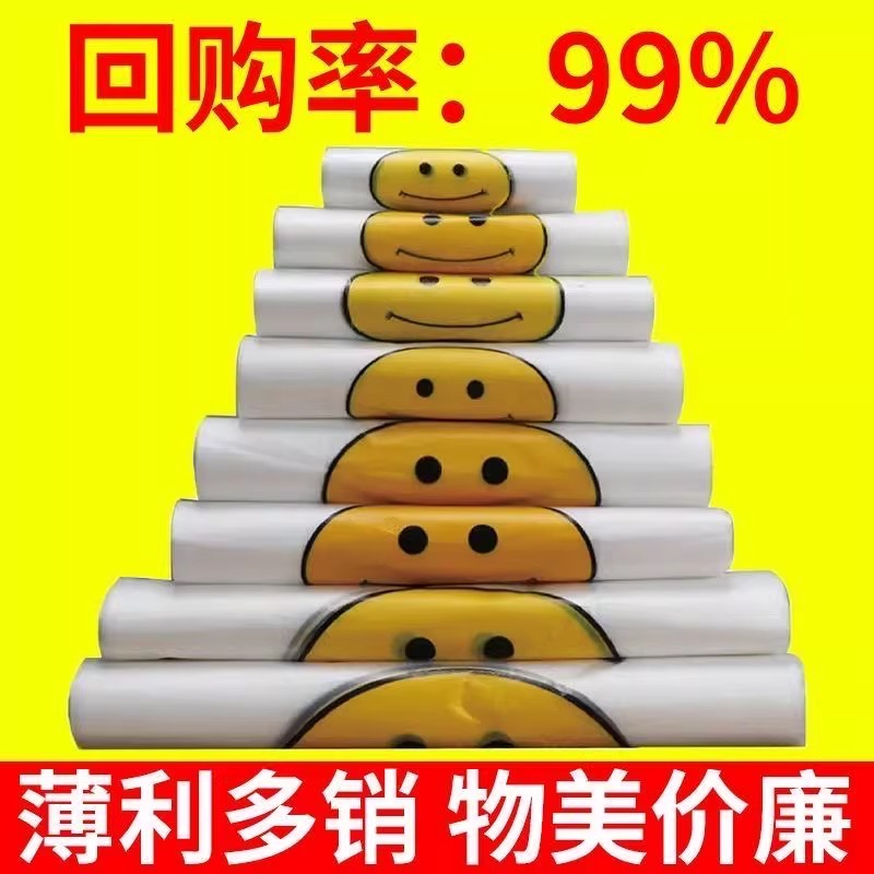 笑脸塑料袋垃圾袋透明胶袋一次性胶袋打包袋手提购物方便大号袋子