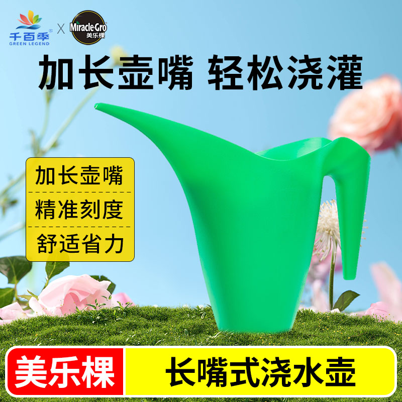 长嘴式浇花浇水壶园艺施肥园艺种植工具洒水壶带刻度量杯1L图片
