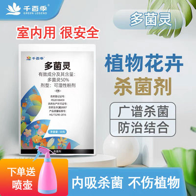 多菌灵杀菌剂白粉病植物通用药