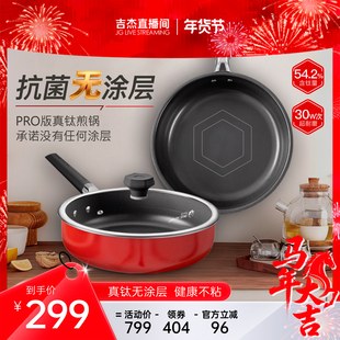 【新品】平底锅家用不粘锅不锈钢深煎锅54.2%真钛无涂层牛排煎锅