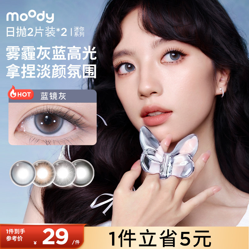 【4片】moody美瞳迷你系列日抛月光石胶片棕彩色隐形眼镜婚礼图片