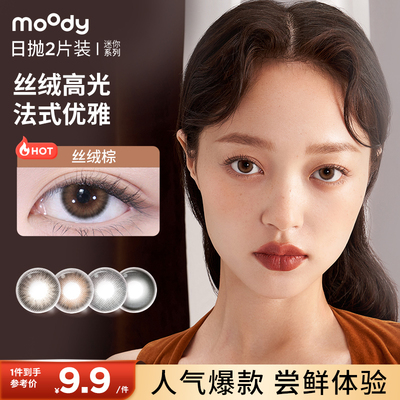 彩色隐形眼镜moody日抛