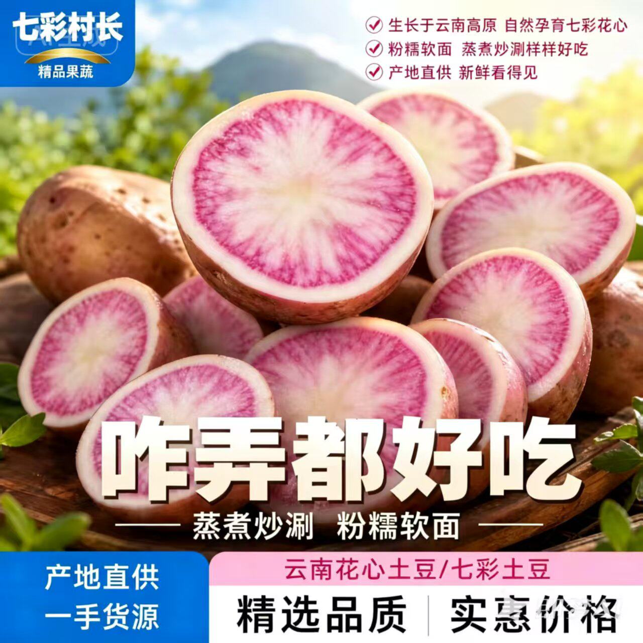 云南土豆红皮彩色土豆花青素火锅专用批发丽江七彩土豆新鲜蔬菜