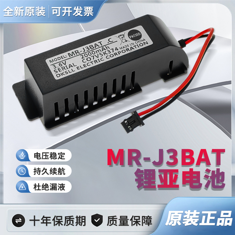 DKSLL原装MR-J3BAT伺服锂电池