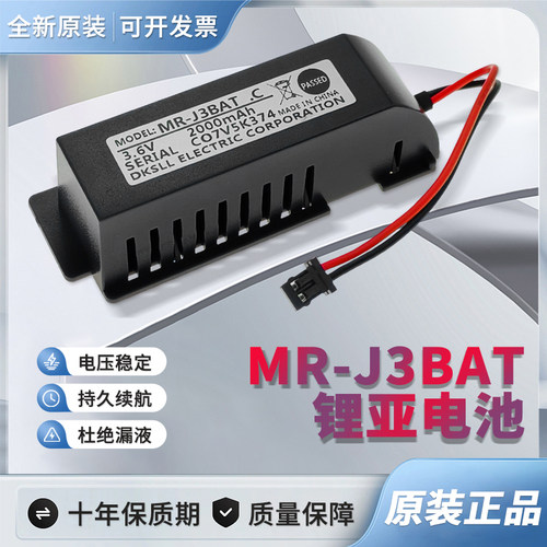 DKSLL原装MR-J3BAT伺服锂电池