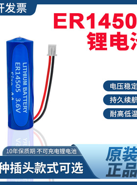 ER14505锂电池3.6V伏电压AA五号智能水表工业机械人驱动器工控板数控机床编码器远点值存储大容量原装锂电池