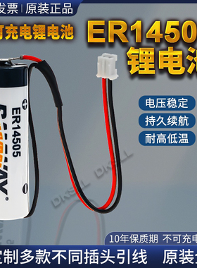 RAMWAY睿奕ER14505锂电池3.6V数控机床机器人PLC伺服编程器绝原点坐标对值保存5号AA温度检测仪锂电池带插头