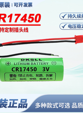 原装CR17450 3V锂电池火灾烟雾感应报警器智能预付费水表流量计方向测位仪电子标签原装全新锂电池禁止充电