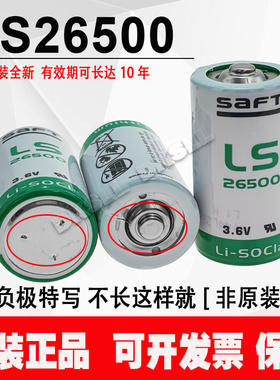 DKSLL适用SAFT LS26500锂电池3.6V伏注塑印刷机探头家用液化天燃气表流量计智能水电表李群机器人机械臂电池