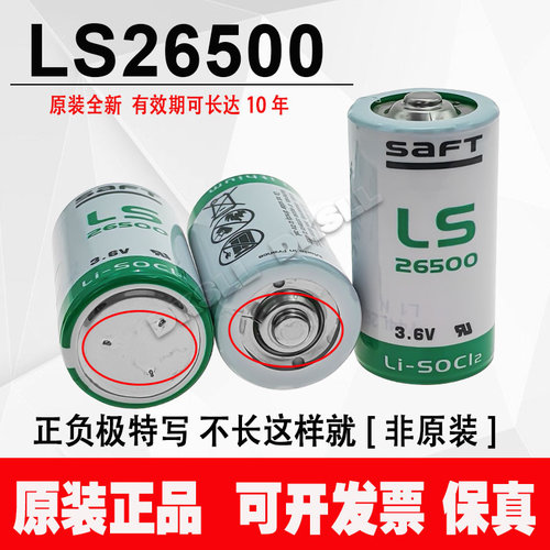 SAFTLS26500锂电池3.6V