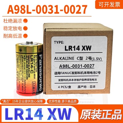 DKSLL原装全新LR14XW松下碱性干电池C型2号1.5V伏适用发那科A98L-0031-0027机器人机械臂本体电池法兰克