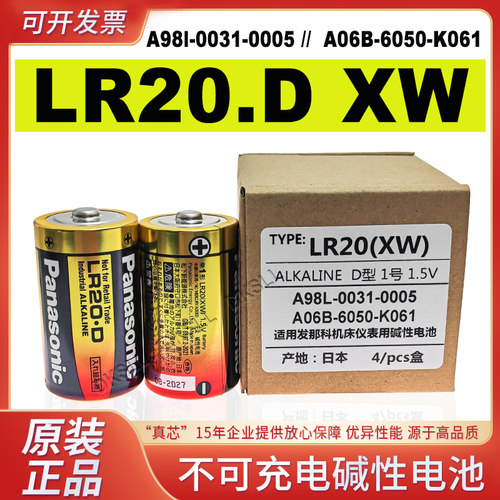 LR20.D(XW)碱性松下干电池1.5V