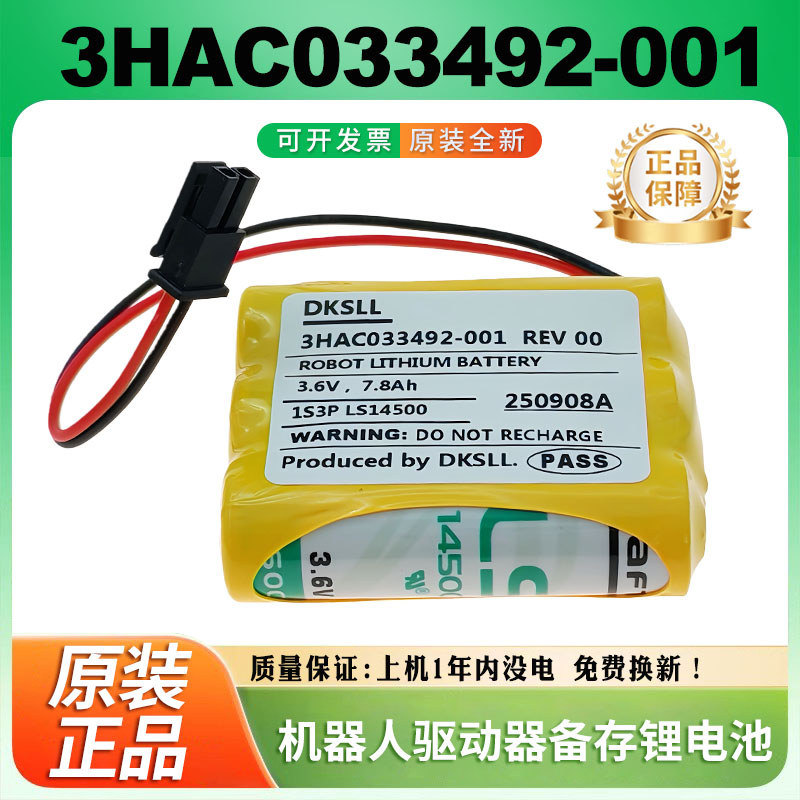 3HAC033492-001锂电池3.6VABB