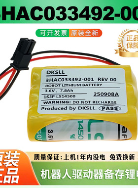 DKSLL原装全新3HAC033492-001锂电池3.6V伏7.8Ah组合ABBROBOT机器人主板CPU备用电源1S3P LS14500带插头引线