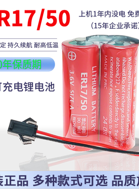 DKSLL原装全新ER17/50锂电池3.6V适用川崎机器人MD500N 50750-1018本体机械手臂驱动锂电池组合4孔插头引线