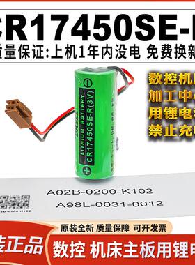 DKSLL原装全新CR17450SE-R锂电池3V伏适用发那科数控机床A02B-0200-K102法兰克A98L-0031-0012电池带电阻