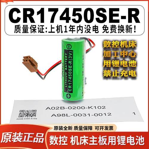 CR17450SE-R锂电池3V发那科