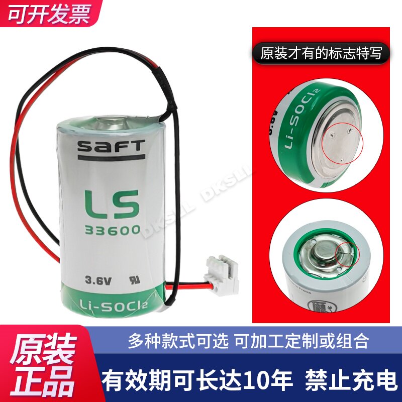 原装全新LS33600锂电池3.6V伏热量表智能水表液化燃气流量计物联网工业伺服驱动器PLC数控机床锂电池组