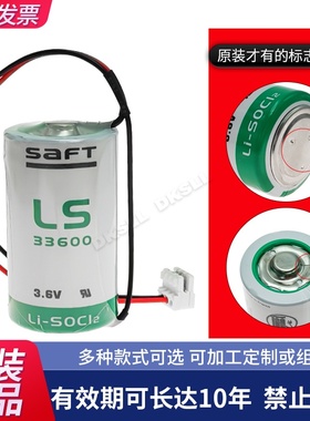 DKSLL原装全新LS33600锂电池3.6V伏热量表智能水表液化燃气流量计物联网工业伺服驱动器PLC数控机床锂电池组
