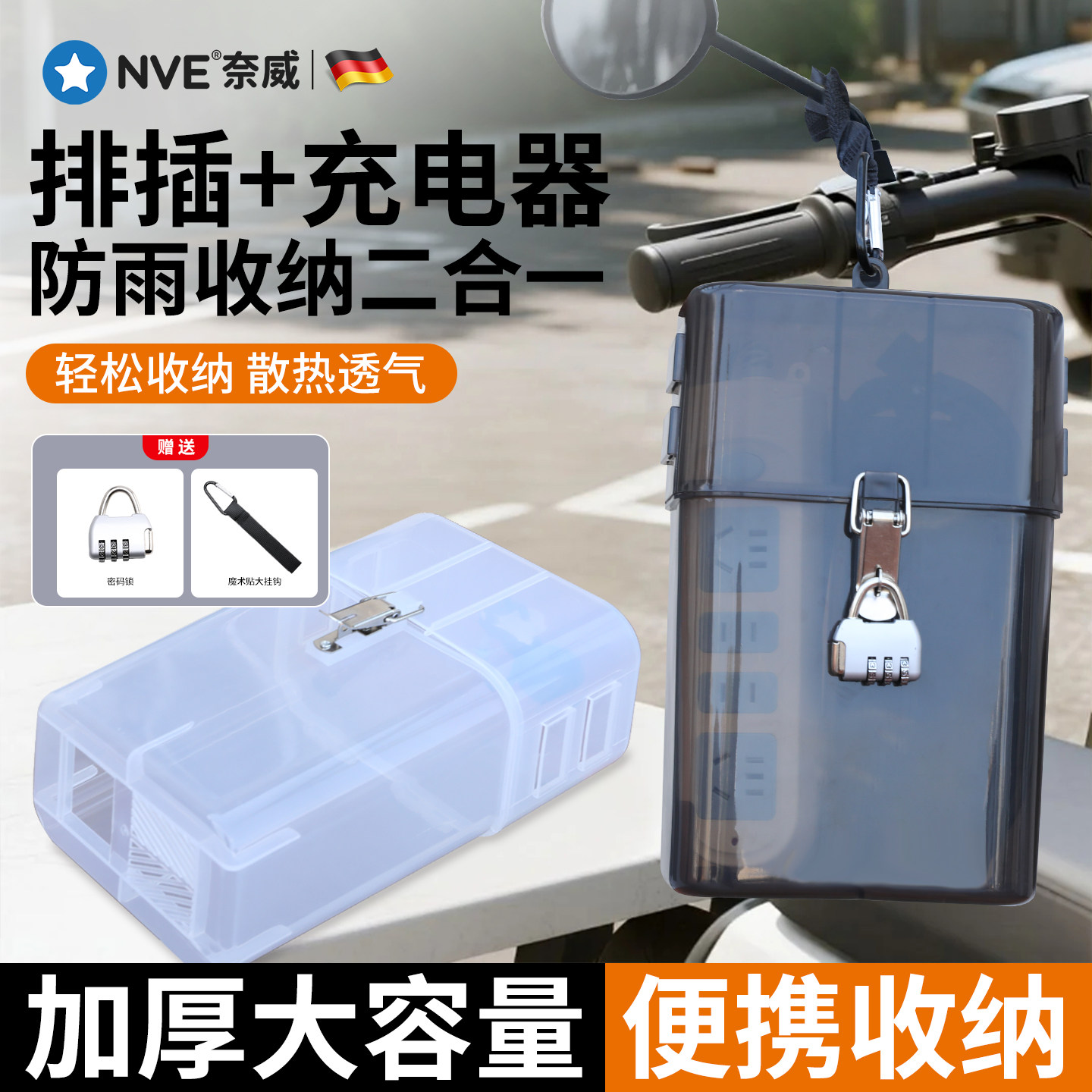 电动车充电器防雨盒插排电动车充电器防水收纳盒带锁大号防雨罩