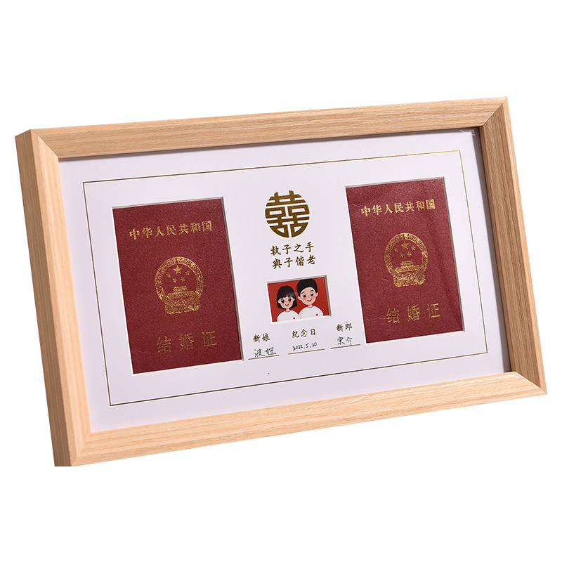 结婚证相框领证周年纪念礼物放婚姻登记证件照收纳收藏裱框架摆台