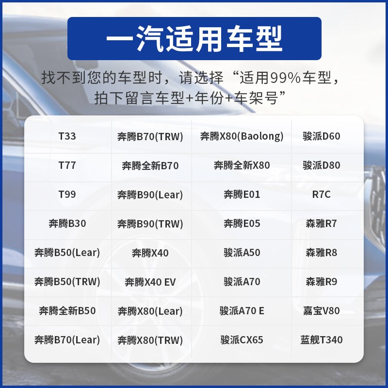 一汽奔腾X8040B30B50森雅R7骏派D60T33T77胎压监测传感器自动匹配