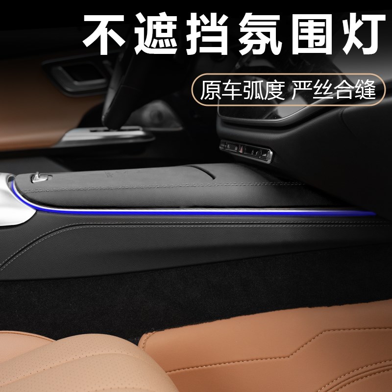 奔驰E300L中控面板24-25款E260L级内饰保护贴膜车内装饰用品大全