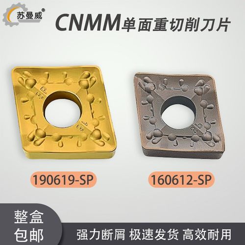 住友单面大菱形刀片CNMM190616钢件专用