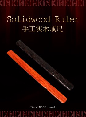 KINK训诫惩罚实木戒尺手工打磨工艺品摆件檀木教鞭家用教师