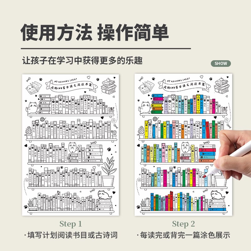 我的100本阅读打卡小书架自律129首古诗词计划表暑假学习挂图墙贴