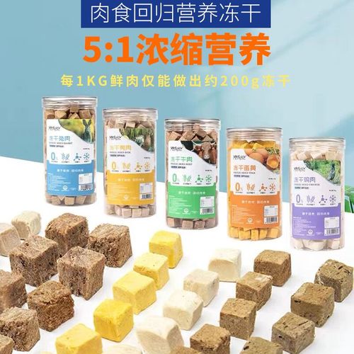 肉食回归宠物猫咪狗冻干零食鸡鸭牛肉鹌鹑兔肉鱼干营养发腮罐装