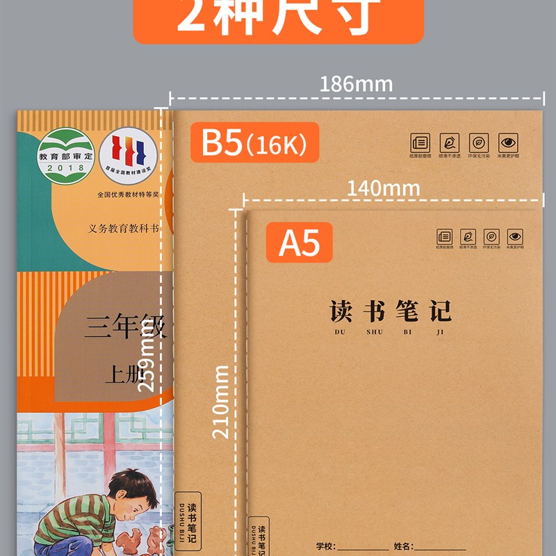 读书笔记本好词好句摘抄本小学生阅读记录卡专用本二年级三年级四