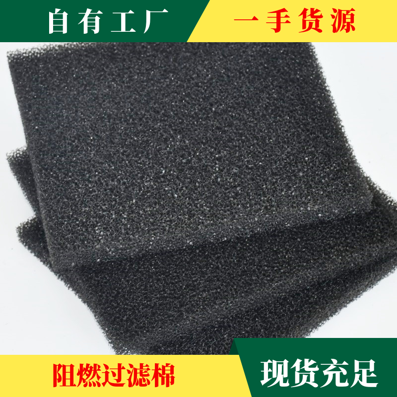 阻燃聚氨酯过滤棉螺杆式空压鼓风罗茨风机排风扇变频器净化生化棉