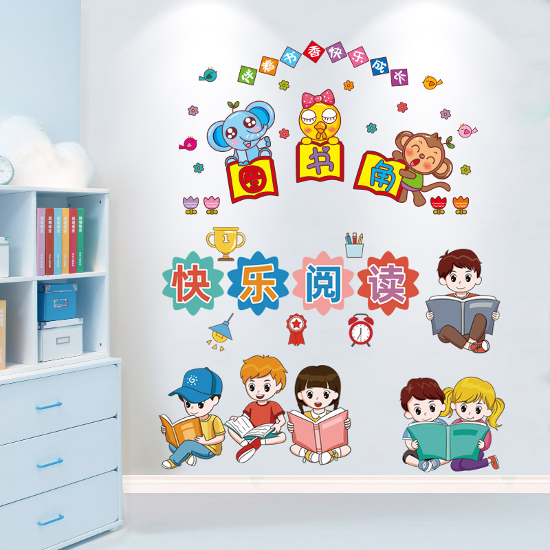 中小学班级文化墙图书角墙贴纸教室布置装饰阅读区幼儿园环创贴画