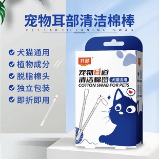 宠物耳部清理耳螨棉签掏耳朵耳道专用宠物棉签XD 下单立减50