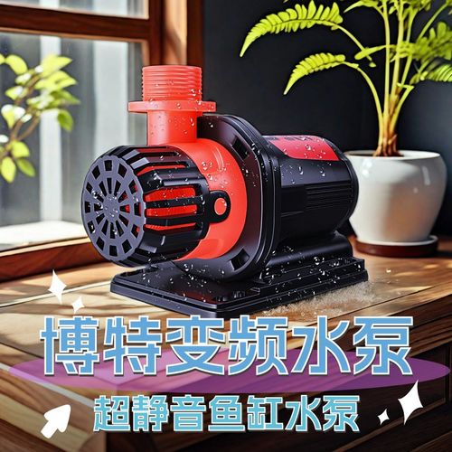博特变频水泵超静音鱼缸水泵过滤循环泵水陆两用底吸抽水泵潜水泵