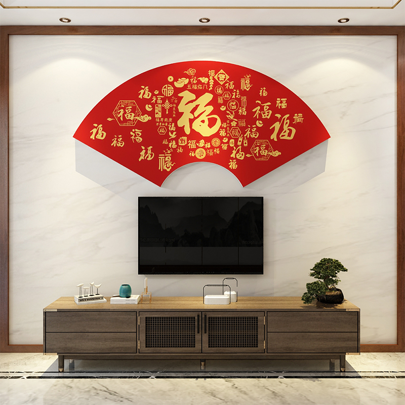 新年装饰福字墙贴面春节客餐厅电视机背景壁画自粘布置2022新款3d图片