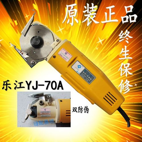 正宗乐江YJ-65 70A 90 DYJ-2 100 110 125圆刀电剪刀裁剪机裁布机