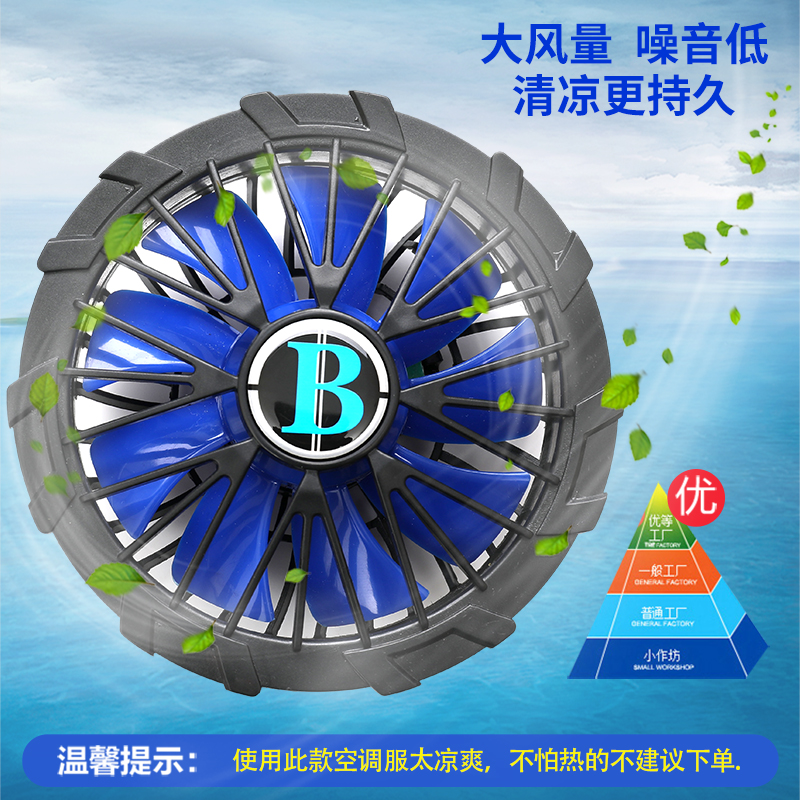 夏季降温空调服带风扇的衣服工地充电制冷电焊工防烫劳保工作服男