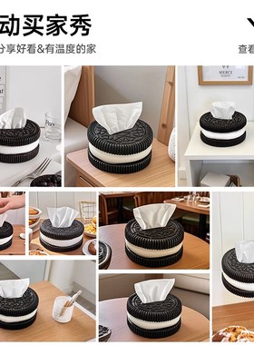 奥利奥纸巾盒家用高级感小众抽纸盒客厅卧室房间床头装饰品摆件