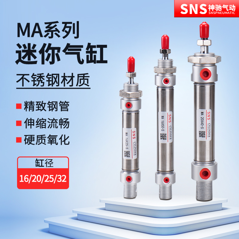 神驰迷你气缸MA16-20-25-32X10 20 30 40 50 100 200 300 400 500
